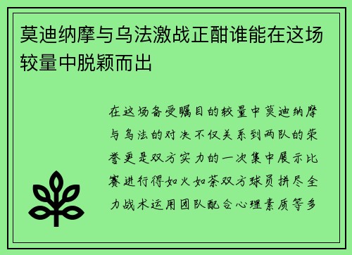 莫迪纳摩与乌法激战正酣谁能在这场较量中脱颖而出